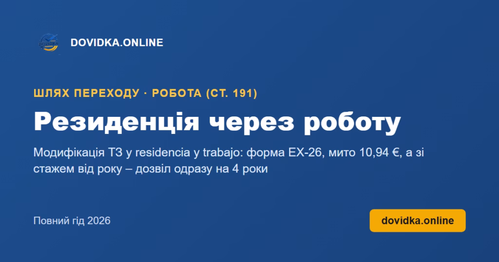 Резиденція через роботу – DOVIDKA.ONLINE